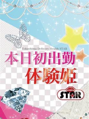 3/2(日)初出勤☆体験姫（24） - STAR