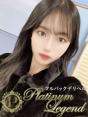 ほぼ処女‼完全業界未経験※すみれ（23） - Platinum Legend(プラチナムレジェンド)