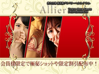 Allier (アリエ)