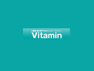 Vitamin（ビタミン）