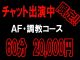 むきたまごManiacs（日本橋ホテヘル）