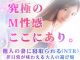 梅田人妻秘密倶楽部（梅田M性感）
