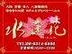 水蓮花　すいれんか（京橋待ち合せ型）