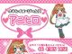 アニヒロ（谷九ホテヘル）