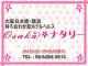 OSAKA ナタリー（日本橋待ち合せ型）