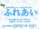 ふれあい（日本橋ホテヘル）