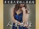 名古屋大曽根 人妻花壇（名古屋デリヘル）