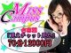 やんちゃな子猫 ミスキャンパス（谷九ホテヘル）