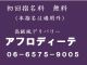 アフロディーテ（大阪全域デリヘル）