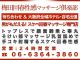 梅田回春性感マッサージ倶楽部（梅田エステ）