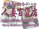 人妻百貨店（京橋待ち合せ型）