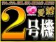 CLUB愛鍵 2（大阪全域デリヘル）