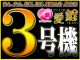 CLUB愛鍵 3（大阪全域デリヘル）