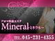 Mineral～ミネラル～（横浜エステ）