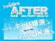 AFTER（所沢デリヘル）