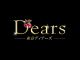 東京Dears（東京全域デリヘル）