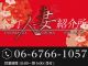 谷町人妻紹介所（谷九ホテヘル）