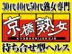 京橋熟女（大阪全域待ち合せデリ）