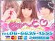 きゅ～と 3（大阪全域デリヘル）
