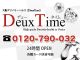 deux-time（デュータイム）（大阪全域デリヘル）