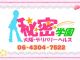 秘密学園（大阪全域デリヘル）