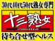 十三熟女（大阪全域待ち合せデリ）