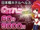 QTハニーフラッシュ（日本橋ホテヘル）