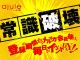 アジュール大阪2（大阪全域デリヘル）