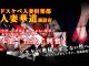 人妻華道 諏訪店（その他デリヘル）