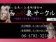 関西M妻サークル（大阪全域待ち合せデリ）