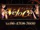 VELOCE～ヴェローチェ～（大阪全域デリヘル）