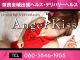 エンジェルキッス（奈良全域デリヘル）