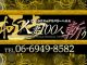 人妻100人斬り 梅田店（梅田ホテヘル）