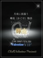 輝夜/かぐやさん(クラブ バレンタイン大阪店)のプロフィール画像