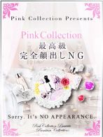 葉月【ハヅキ】さん(Pink Collection ピンクコレクション大阪)のプロフィール画像