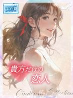 ★貴方だけの恋人★さん(Pink Collection ピンクコレクション大阪)のプロフィール画像