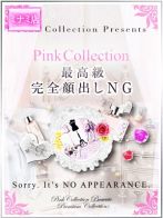 ひなこさん(Pink Collection ピンクコレクション大阪)のプロフィール画像