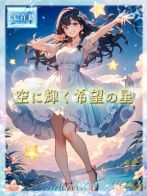 ★空に輝く希望の星★さん(Pink Collection ピンクコレクション大阪)のプロフィール画像