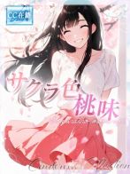 ★サクラ色桃味★さん(Pink Collection ピンクコレクション大阪)のプロフィール画像