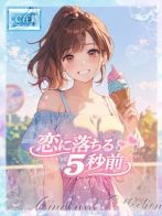 ★恋に落ちる5秒前★さん(Pink Collection ピンクコレクション大阪)のプロフィール画像