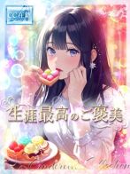 ★生涯最高のご褒美★さん(Pink Collection ピンクコレクション大阪)のプロフィール画像