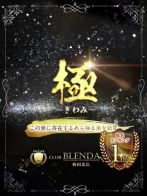 極【きわみ】