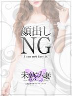 末永　かおるさん(未熟な人妻)のプロフィール画像