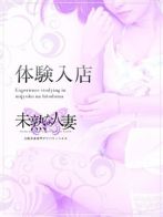 菊池　ふうりさん(未熟な人妻)のプロフィール画像