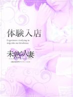 佐山　みなみさん(未熟な人妻)のプロフィール画像