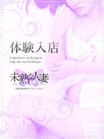 松山　ななみさん(未熟な人妻)のプロフィール画像