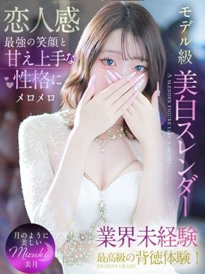 美月【ミヅキ】（18） - キラキラ大阪