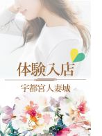 音羽（ｵﾄﾊ）さん(宇都宮人妻城)のプロフィール画像