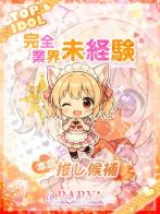 ☆萌【もえ】☆さん(ピンクコレクションベイビー ミナミ谷9店)のプロフィール画像