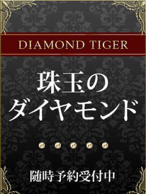珠玉のダイヤ（22） - CLUB虎の穴 新宿店